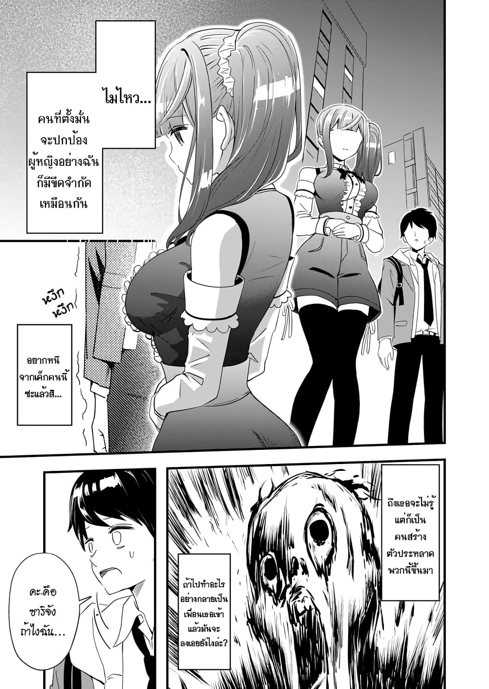 I've Been Cursed by Her, but Since I'm Happy It's OK! page 12