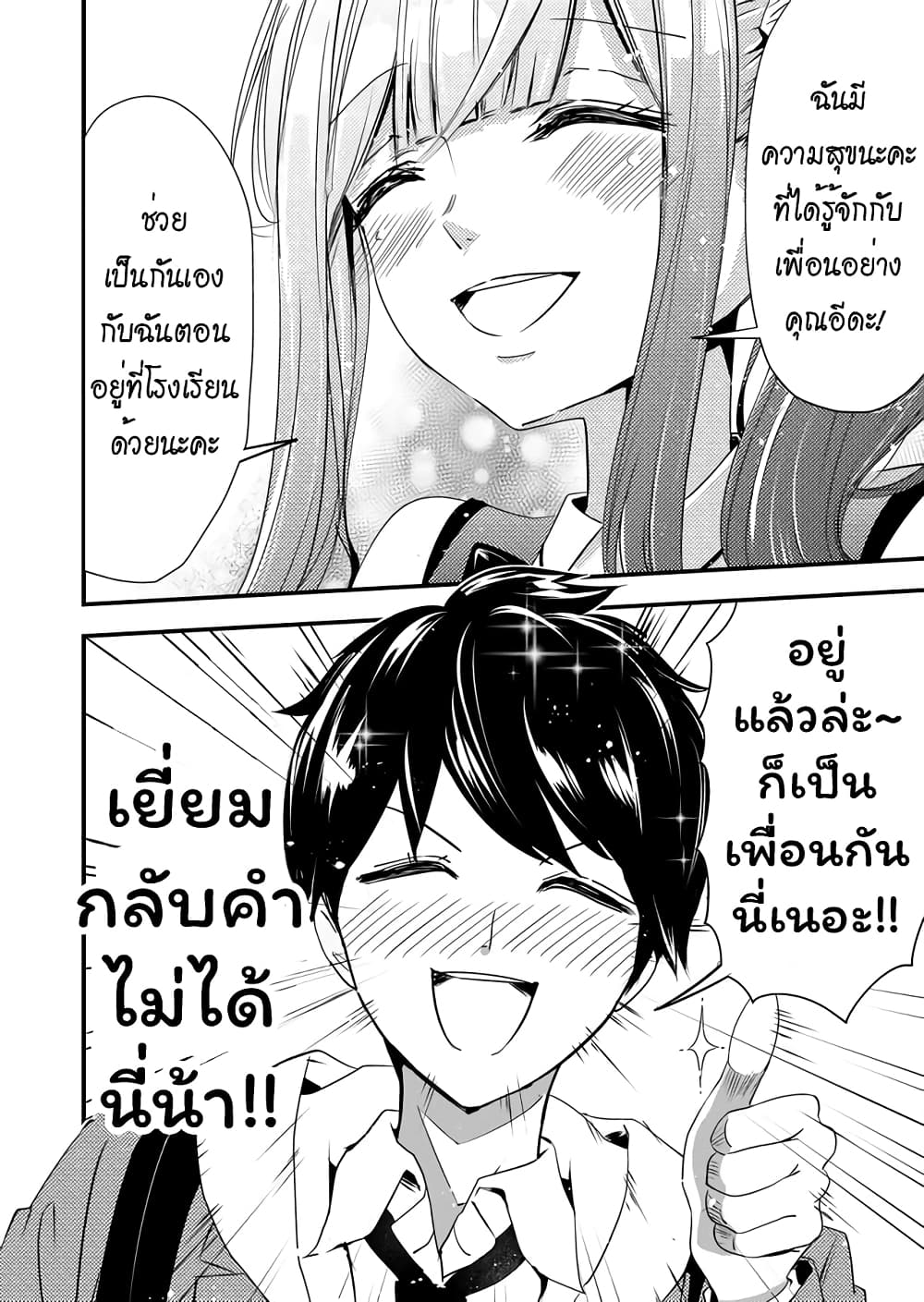 I've Been Cursed by Her, but Since I'm Happy It's OK! page 15