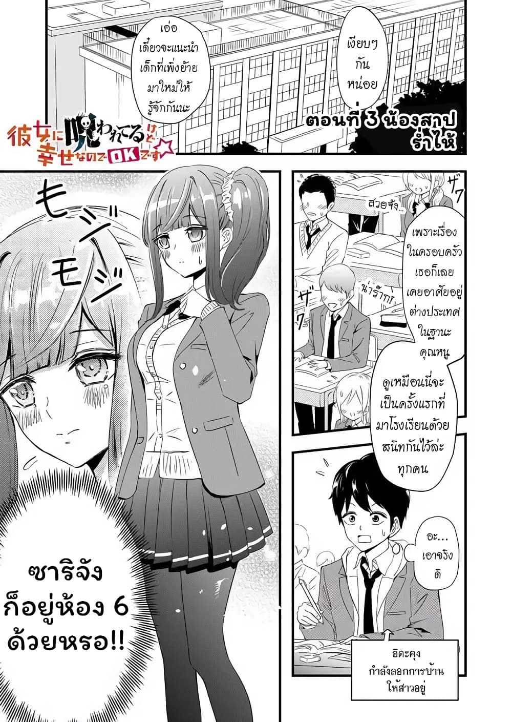 I've Been Cursed by Her, but Since I'm Happy It's OK! page 2