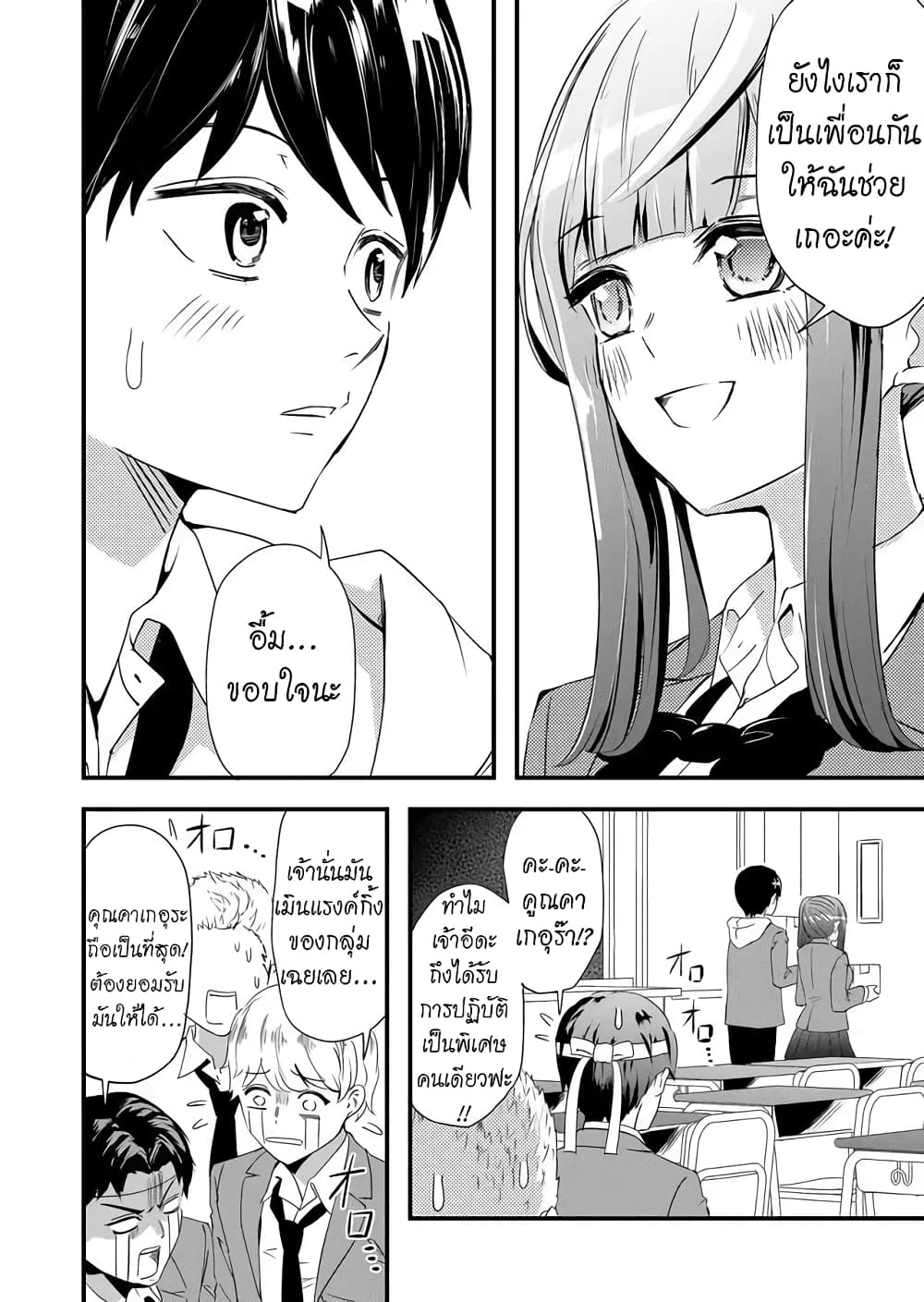 I've Been Cursed by Her, but Since I'm Happy It's OK! page 17