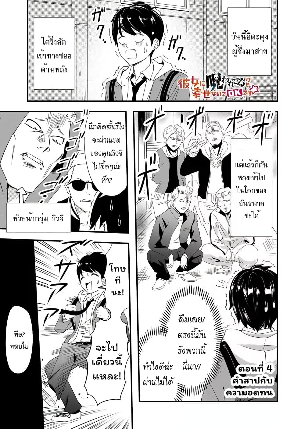 I've Been Cursed by Her, but Since I'm Happy It's OK! page 2