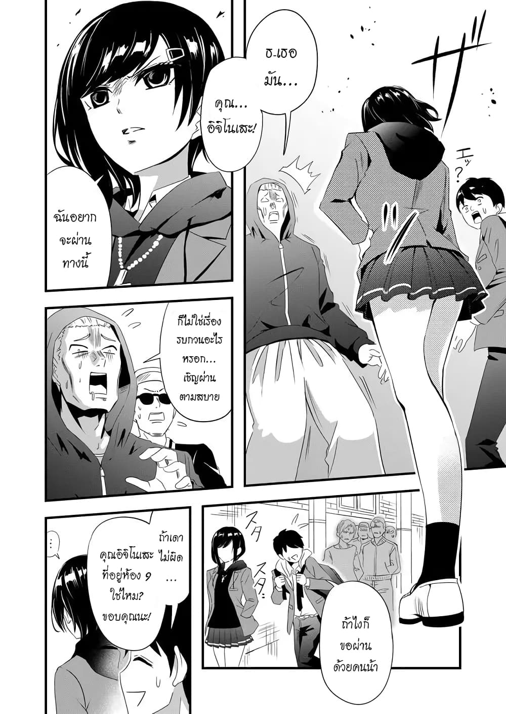 I've Been Cursed by Her, but Since I'm Happy It's OK! page 3