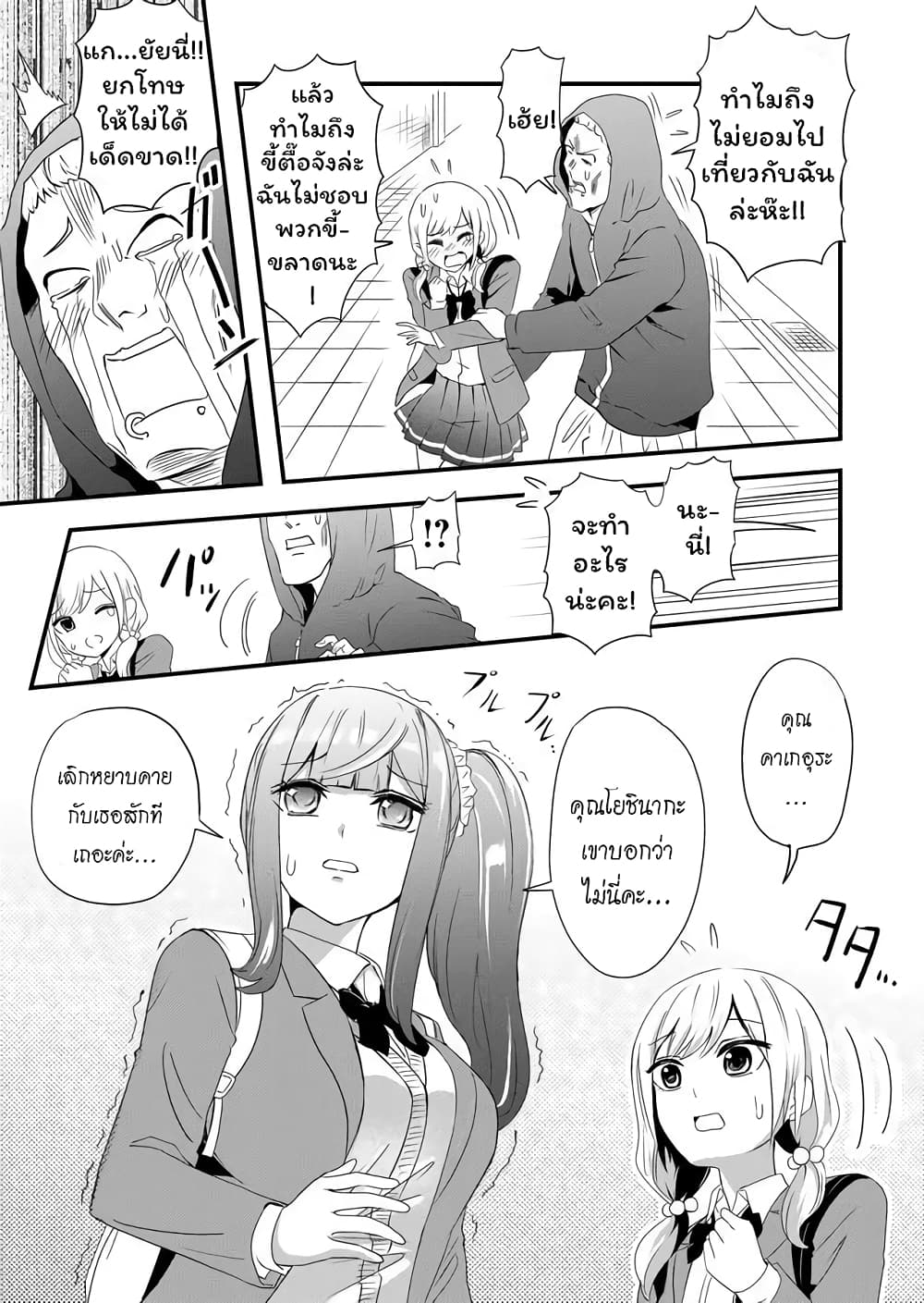 I've Been Cursed by Her, but Since I'm Happy It's OK! page 8