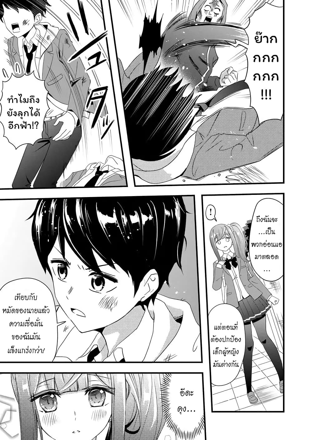I've Been Cursed by Her, but Since I'm Happy It's OK! page 12