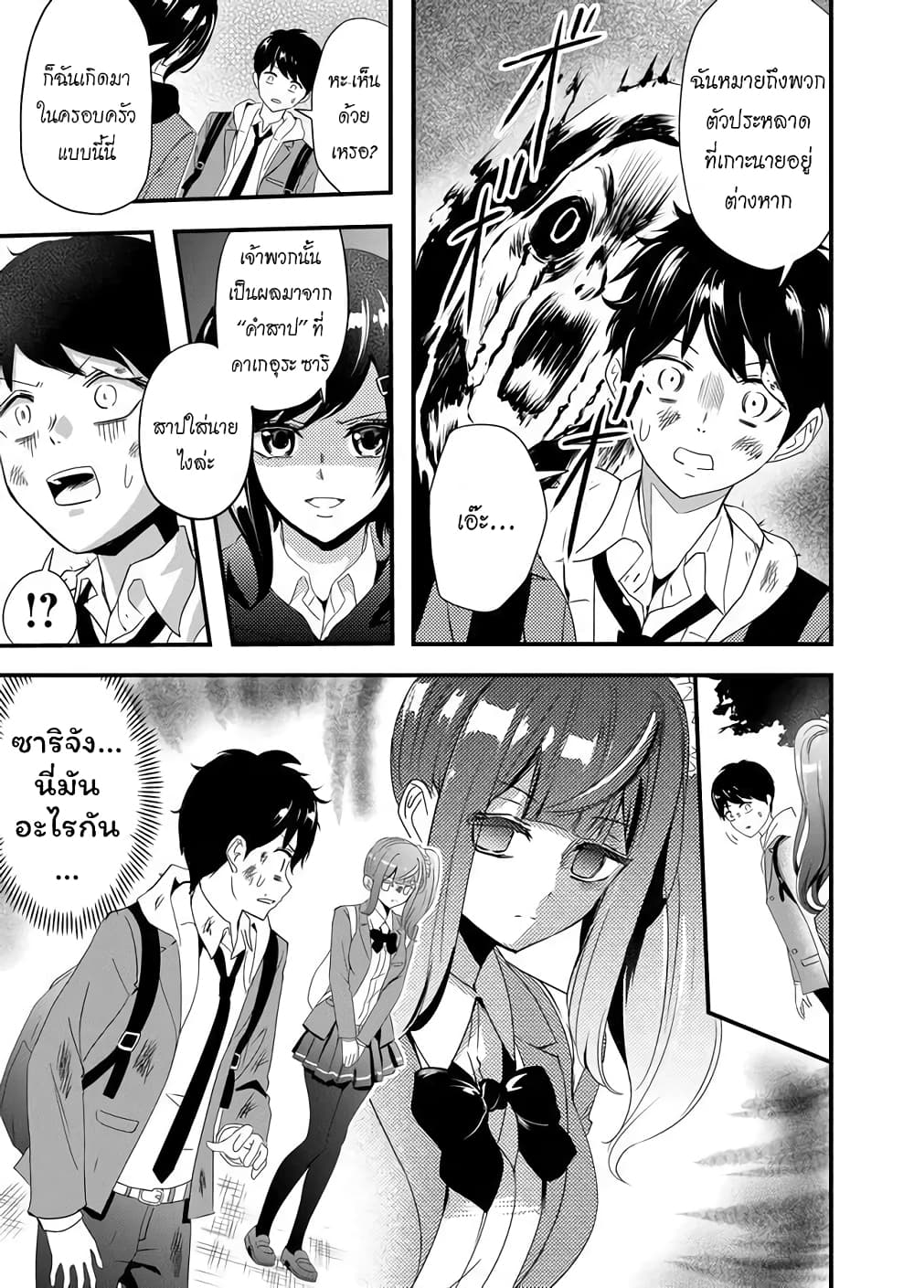 I've Been Cursed by Her, but Since I'm Happy It's OK! page 18