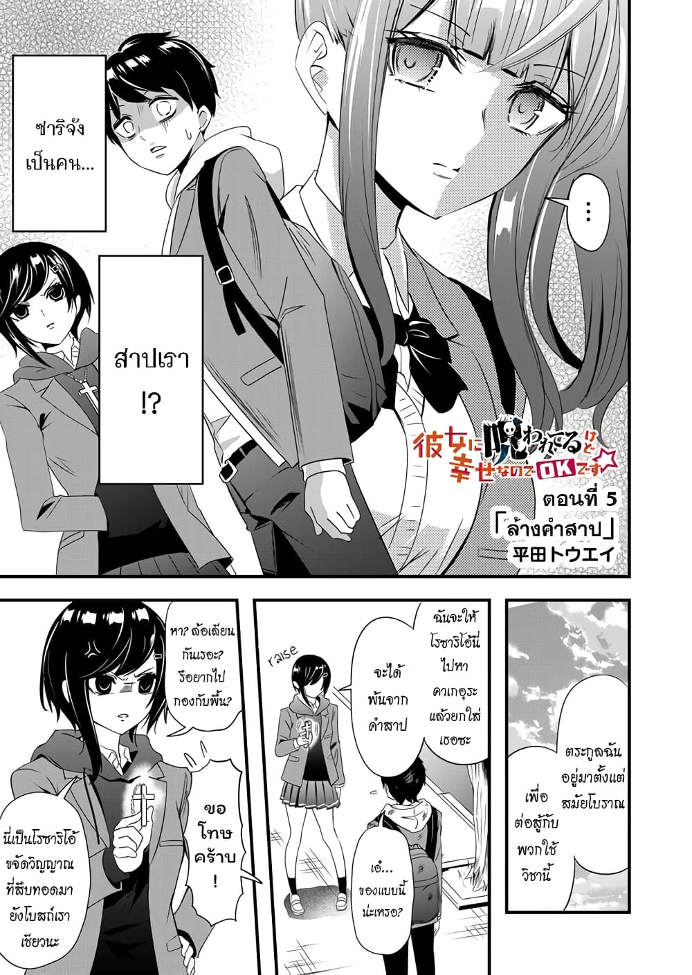 I've Been Cursed by Her, but Since I'm Happy It's OK! page 2