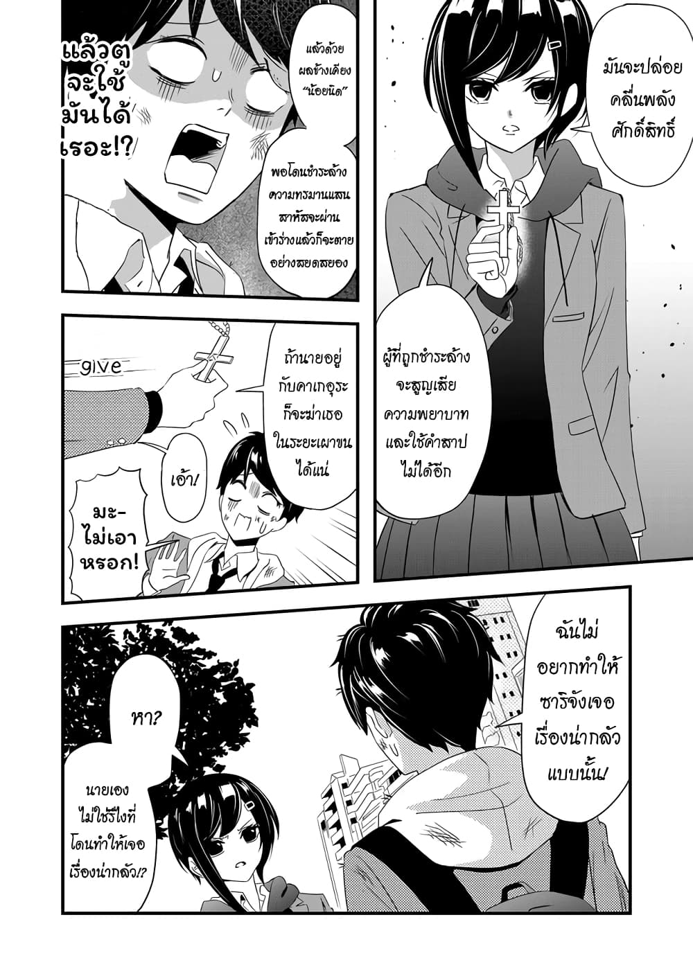 I've Been Cursed by Her, but Since I'm Happy It's OK! page 3