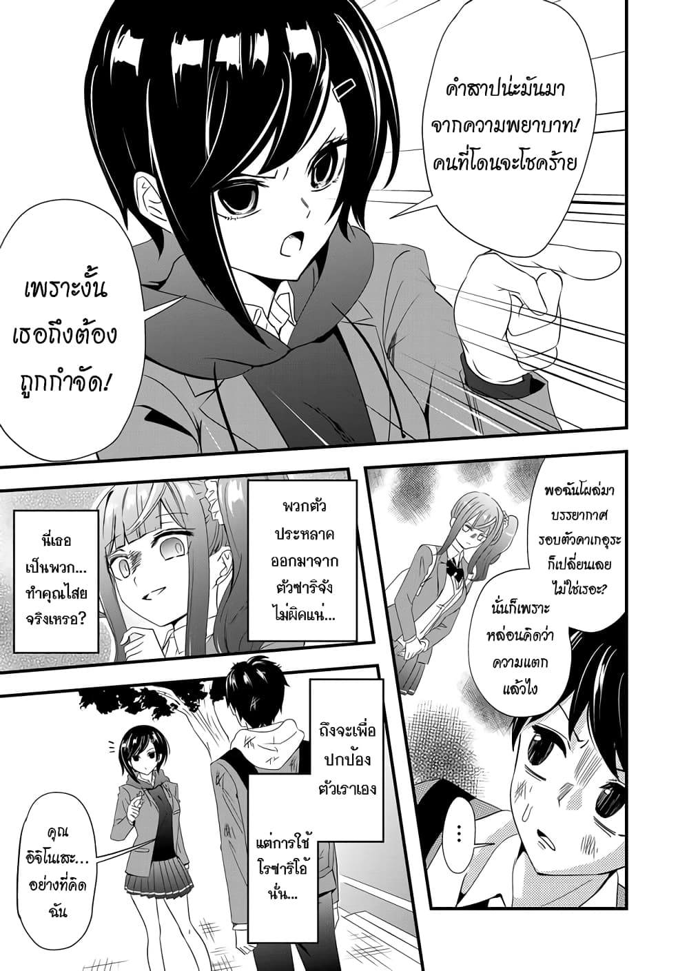 I've Been Cursed by Her, but Since I'm Happy It's OK! page 4