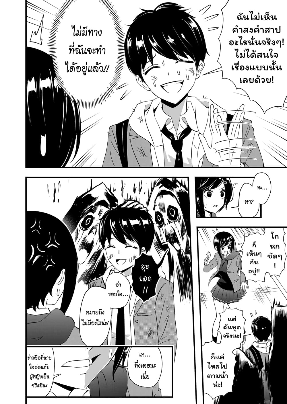I've Been Cursed by Her, but Since I'm Happy It's OK! page 5