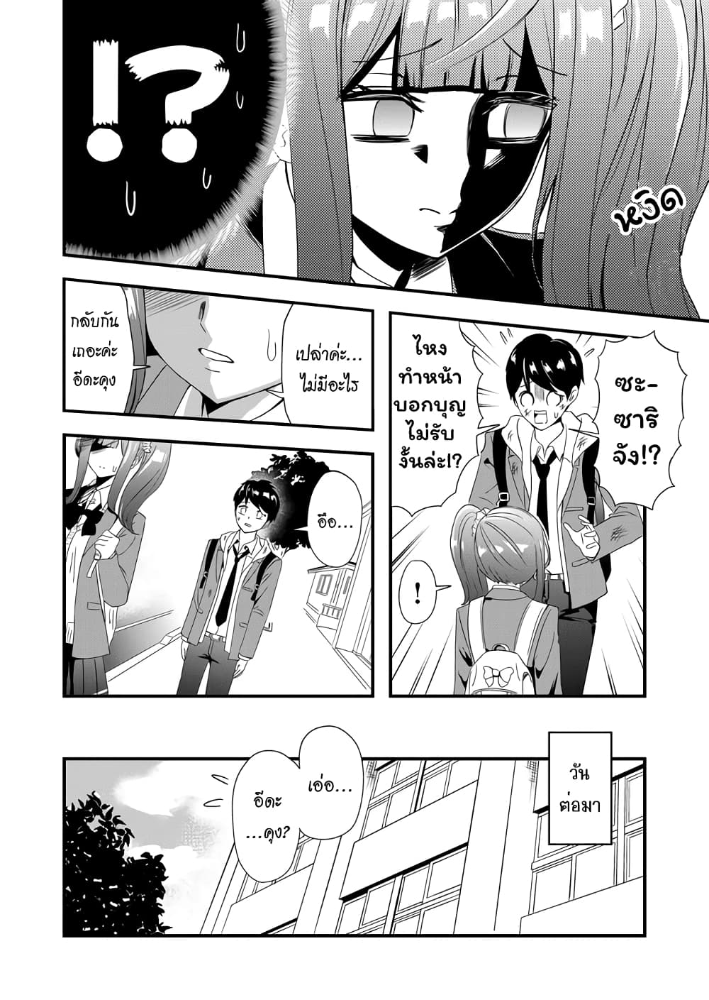I've Been Cursed by Her, but Since I'm Happy It's OK! page 7
