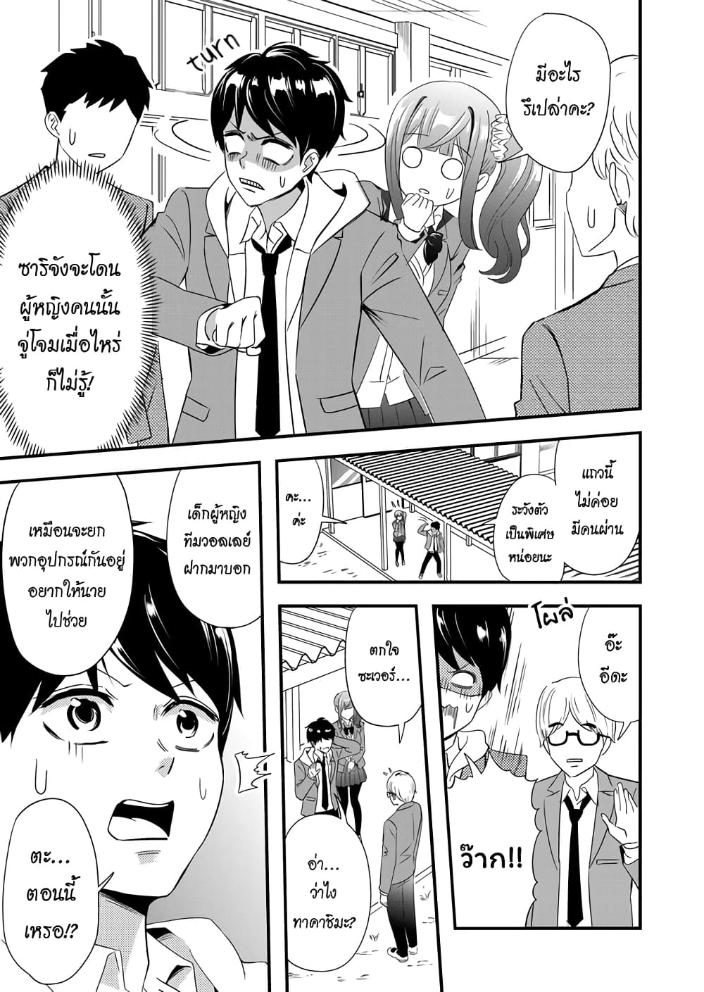 I've Been Cursed by Her, but Since I'm Happy It's OK! page 8