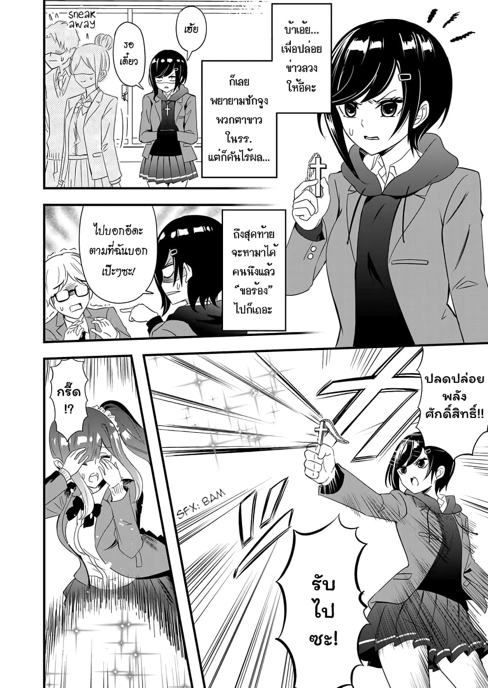 I've Been Cursed by Her, but Since I'm Happy It's OK! page 11