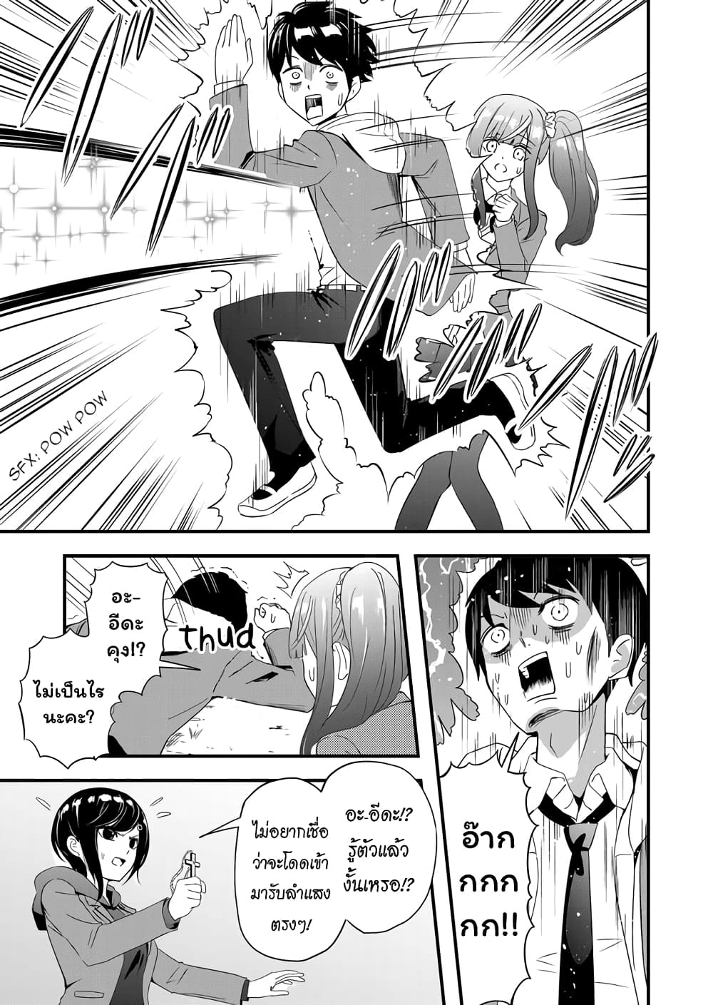 I've Been Cursed by Her, but Since I'm Happy It's OK! page 12