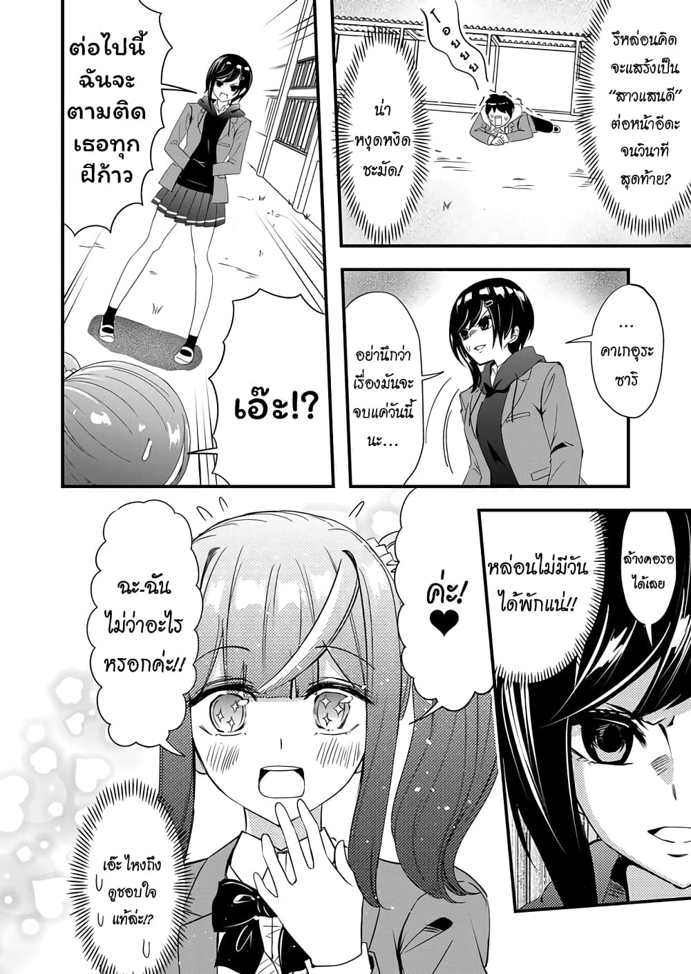I've Been Cursed by Her, but Since I'm Happy It's OK! page 17
