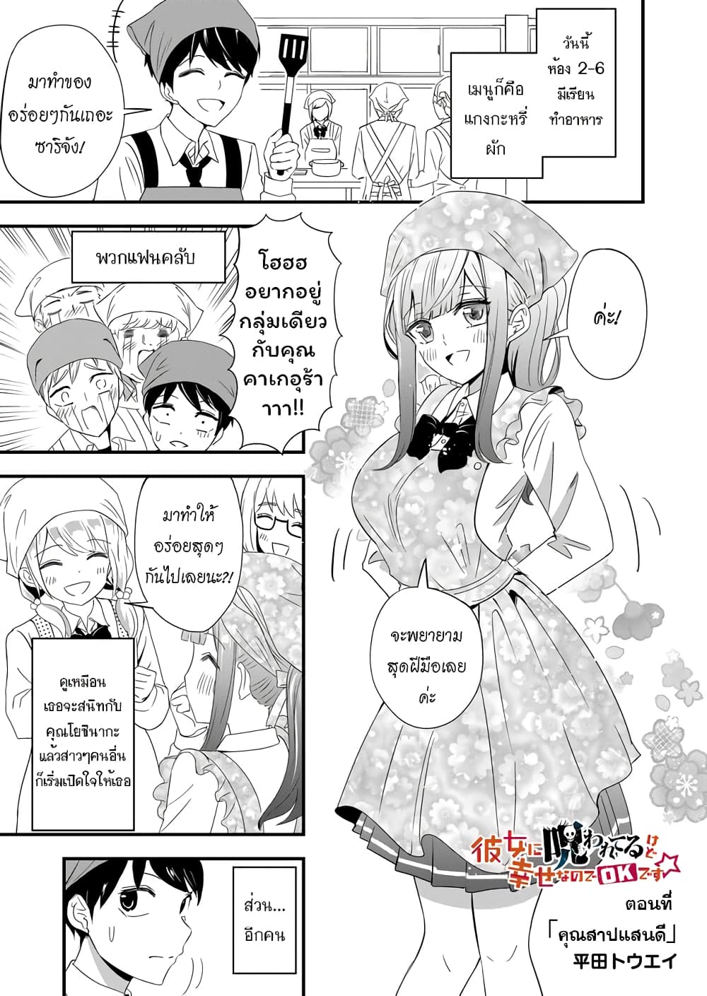 I've Been Cursed by Her, but Since I'm Happy It's OK! page 2