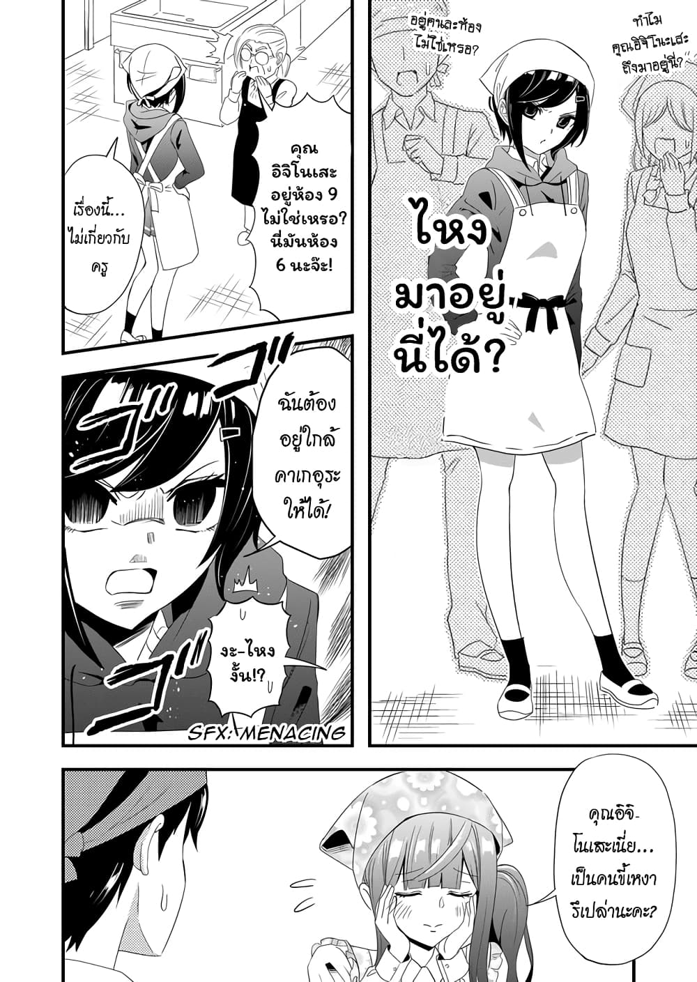 I've Been Cursed by Her, but Since I'm Happy It's OK! page 3