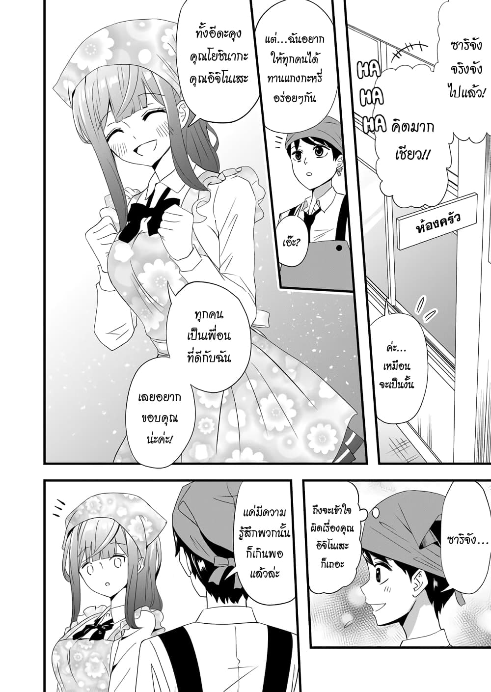 I've Been Cursed by Her, but Since I'm Happy It's OK! page 7