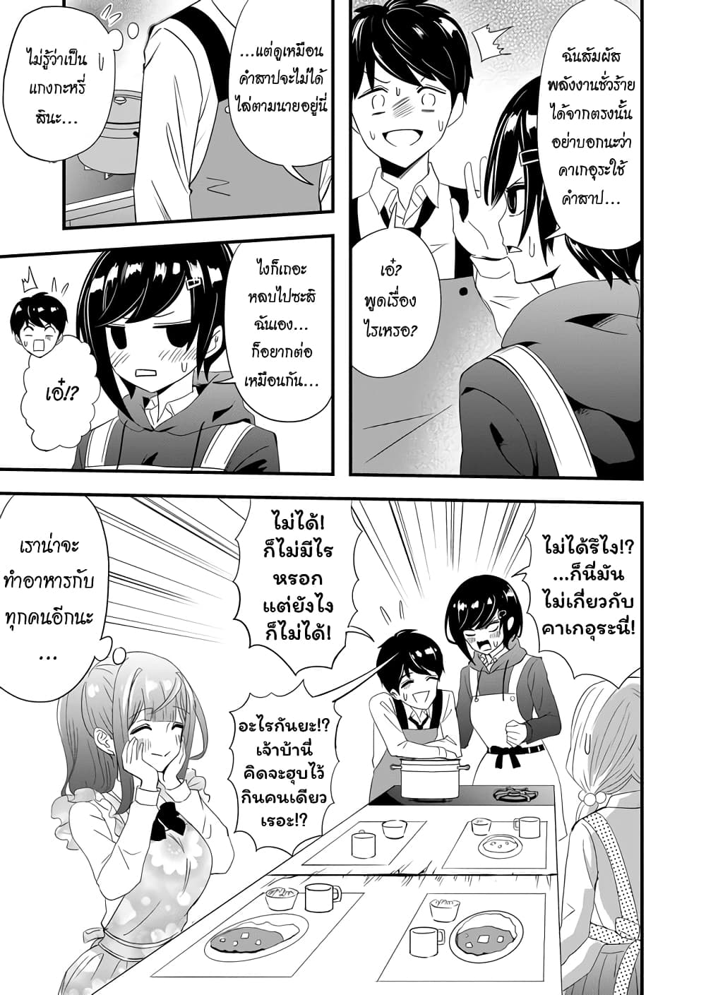 I've Been Cursed by Her, but Since I'm Happy It's OK! page 18
