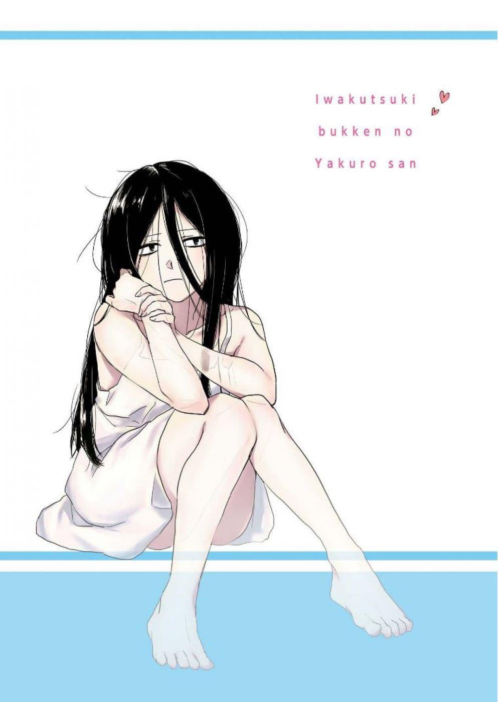 Iwakutsuki Bukken no Yakuro-san page 3