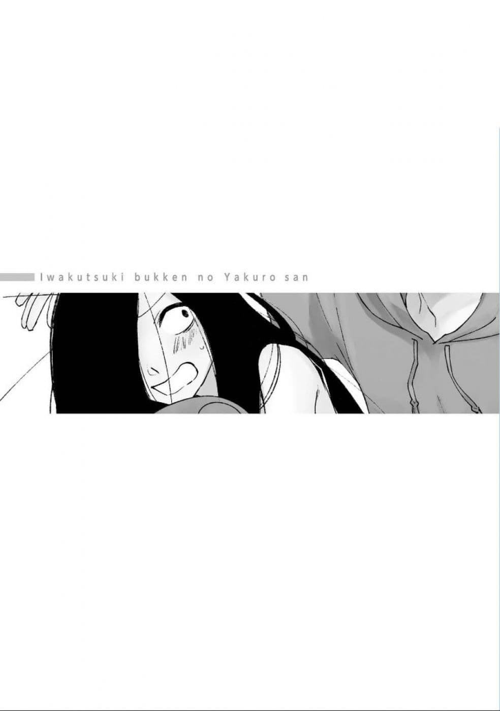 Iwakutsuki Bukken no Yakuro-san page 5