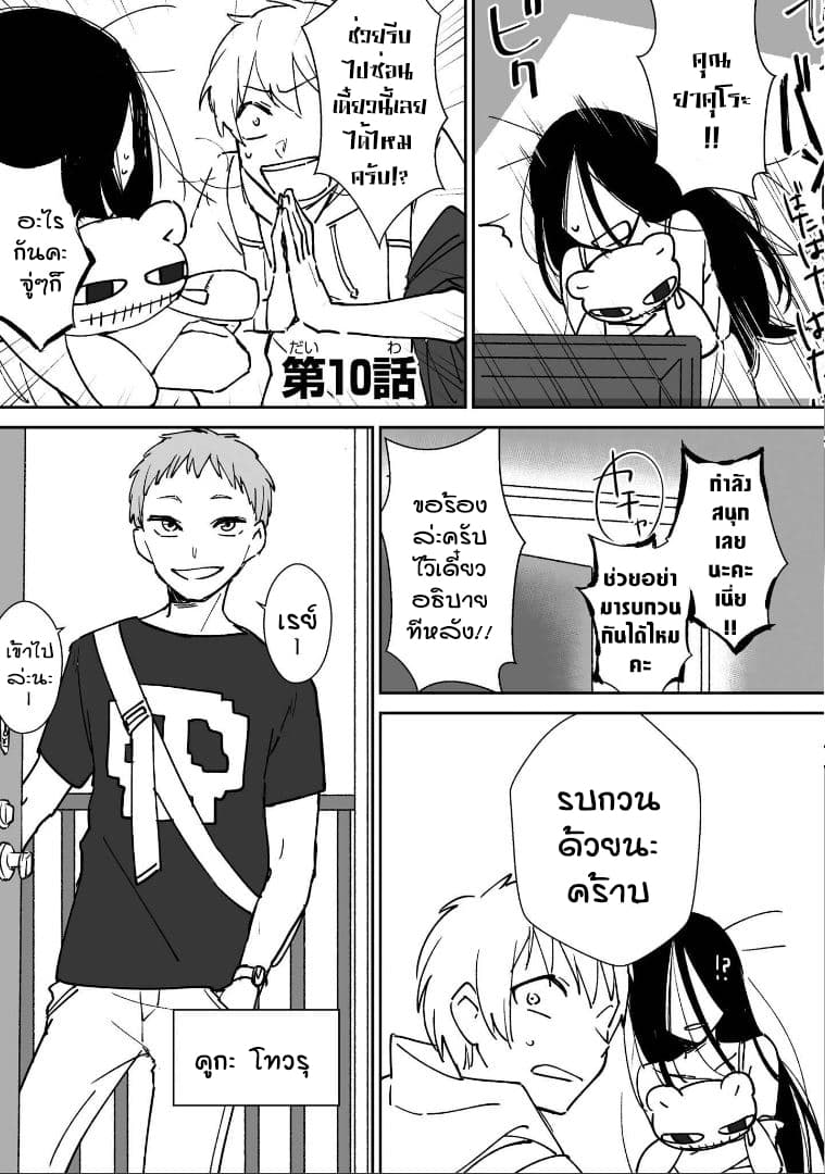 Iwakutsuki Bukken no Yakuro-san page 1