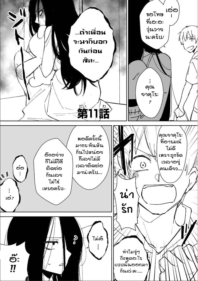 Iwakutsuki Bukken no Yakuro-san page 1