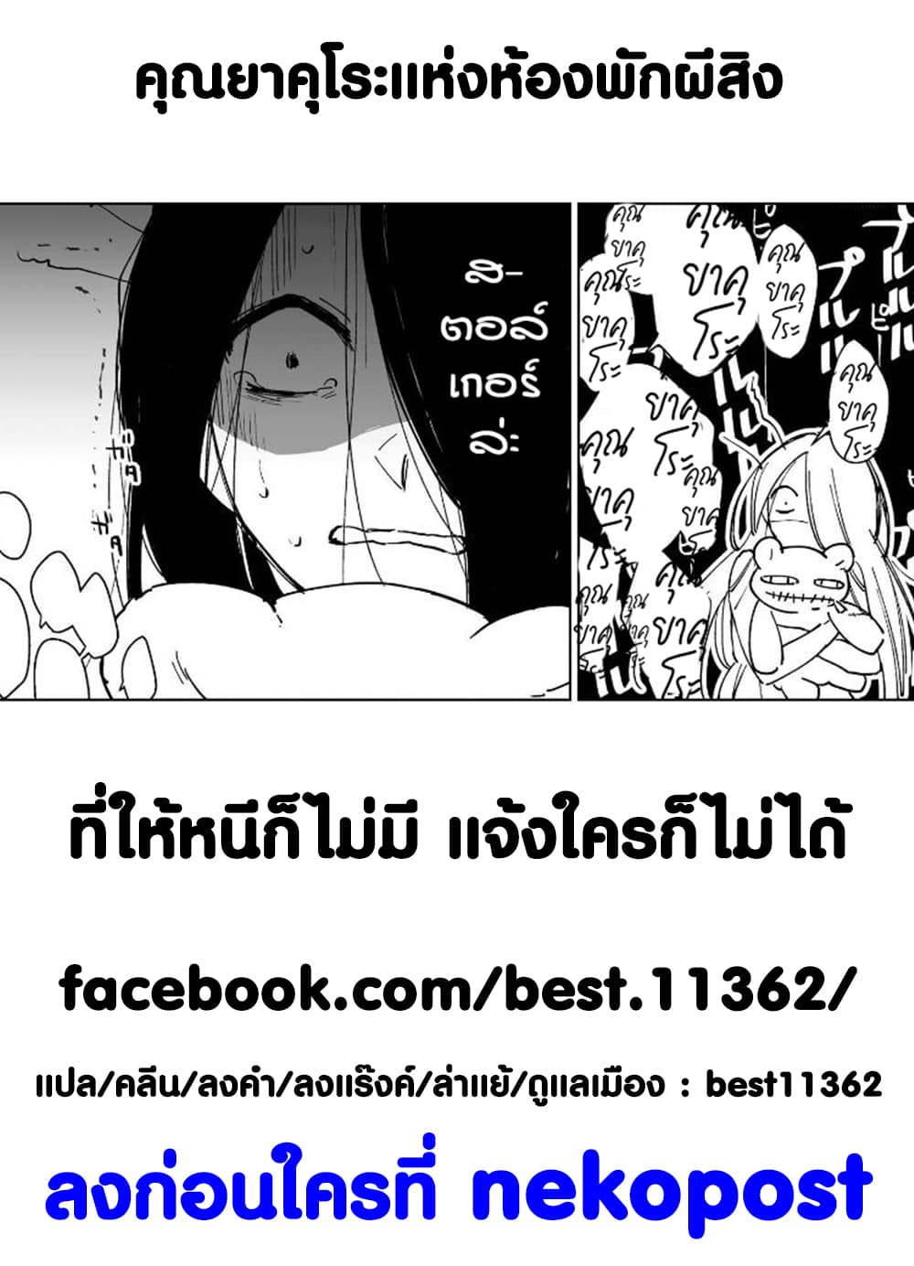 Iwakutsuki Bukken no Yakuro-san page 4