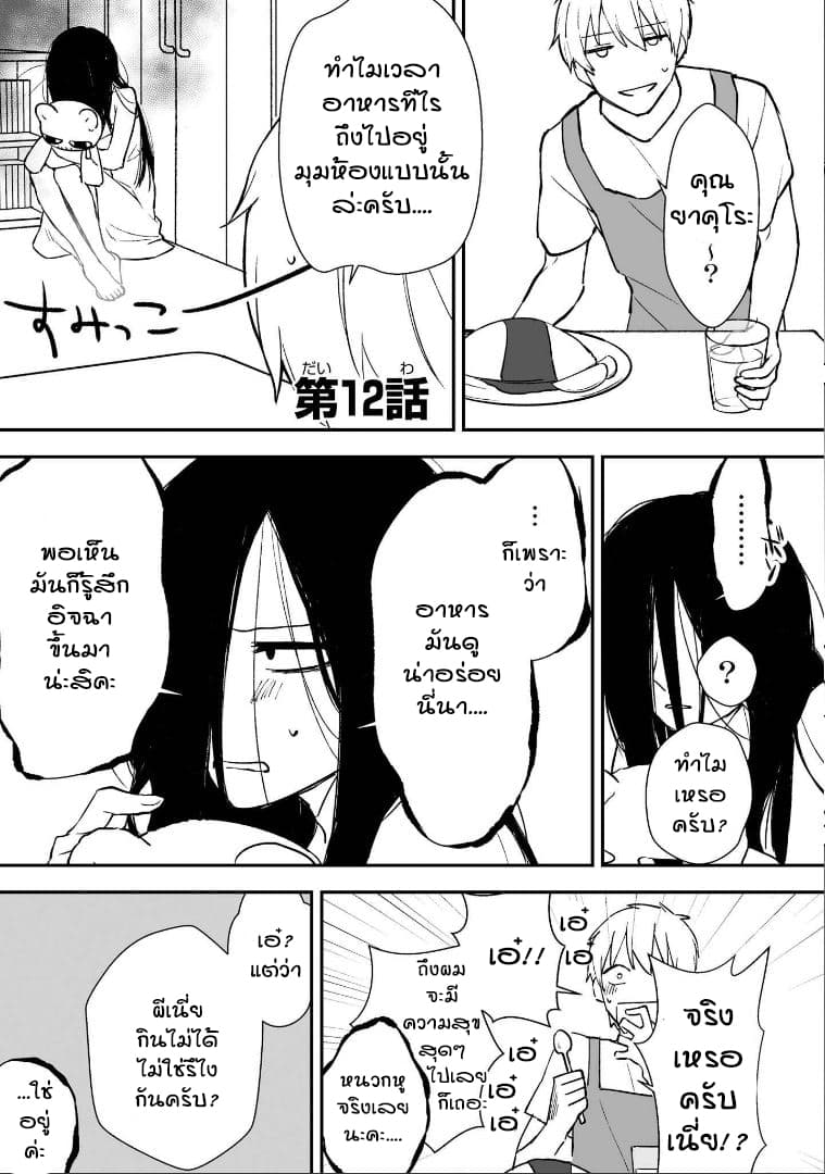 Iwakutsuki Bukken no Yakuro-san page 1