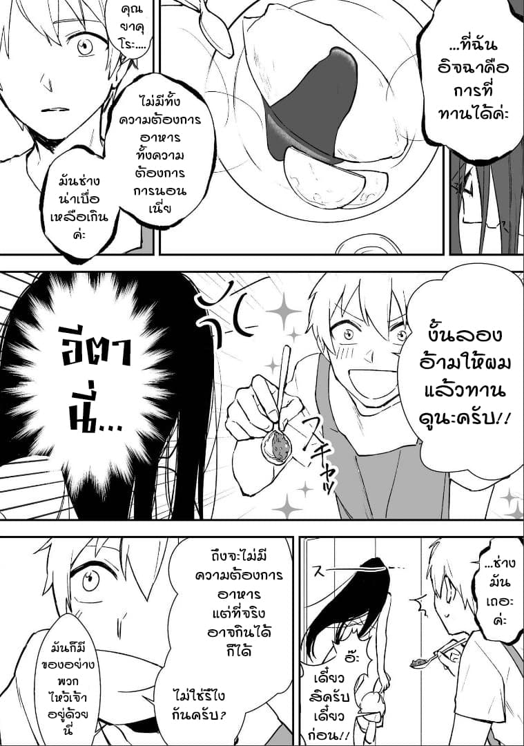 Iwakutsuki Bukken no Yakuro-san page 2