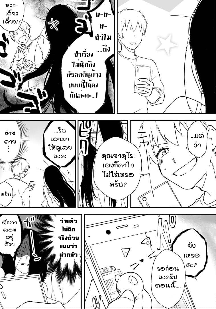 Iwakutsuki Bukken no Yakuro-san page 3