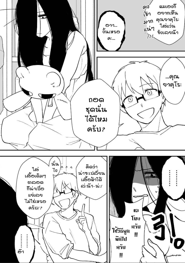 Iwakutsuki Bukken no Yakuro-san page 2