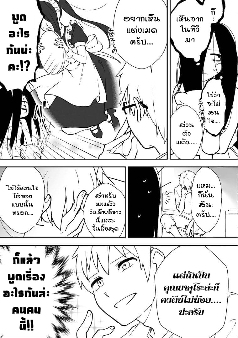 Iwakutsuki Bukken no Yakuro-san page 3