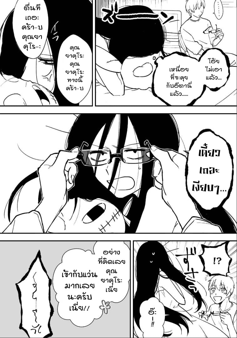 Iwakutsuki Bukken no Yakuro-san page 4
