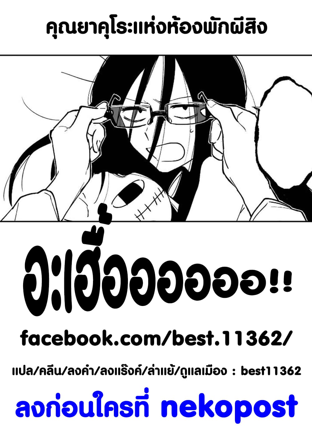 Iwakutsuki Bukken no Yakuro-san page 7