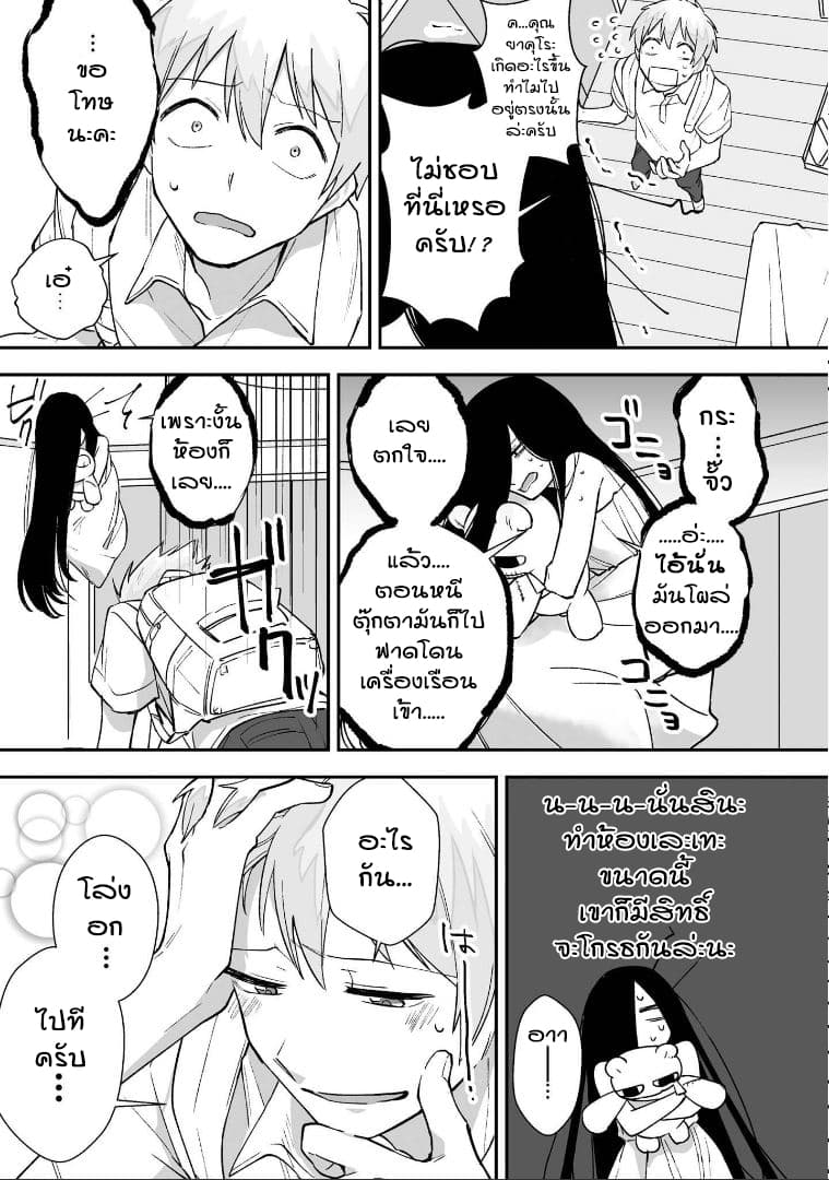 Iwakutsuki Bukken no Yakuro-san page 3