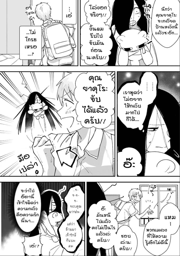 Iwakutsuki Bukken no Yakuro-san page 4