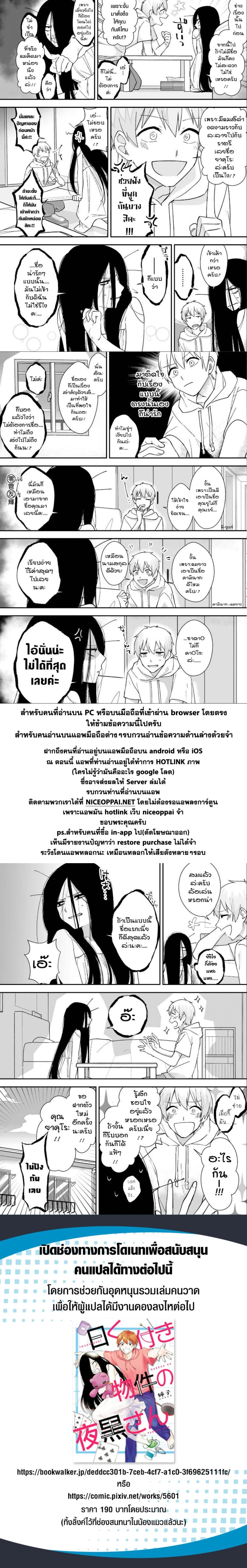 Iwakutsuki Bukken no Yakuro-san page 2