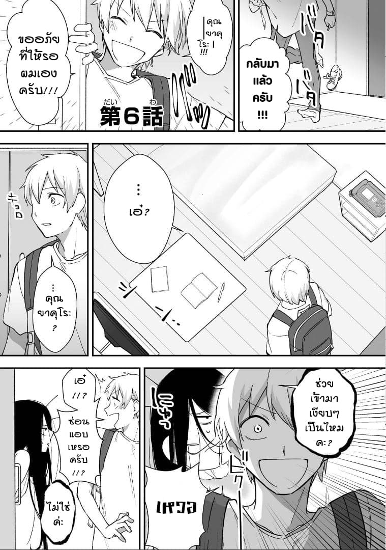 Iwakutsuki Bukken no Yakuro-san page 1