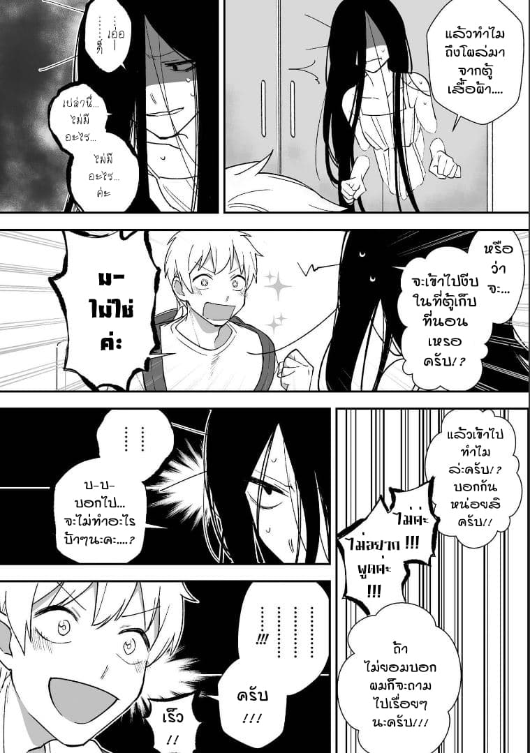 Iwakutsuki Bukken no Yakuro-san page 2