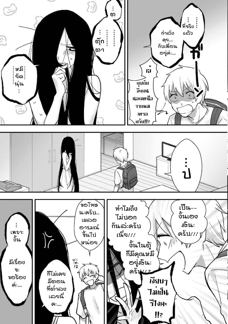 Iwakutsuki Bukken no Yakuro-san page 3