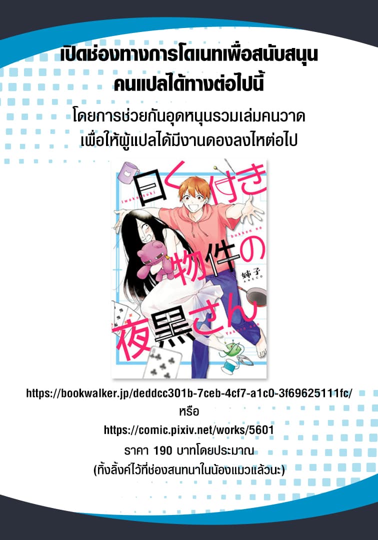 Iwakutsuki Bukken no Yakuro-san page 6