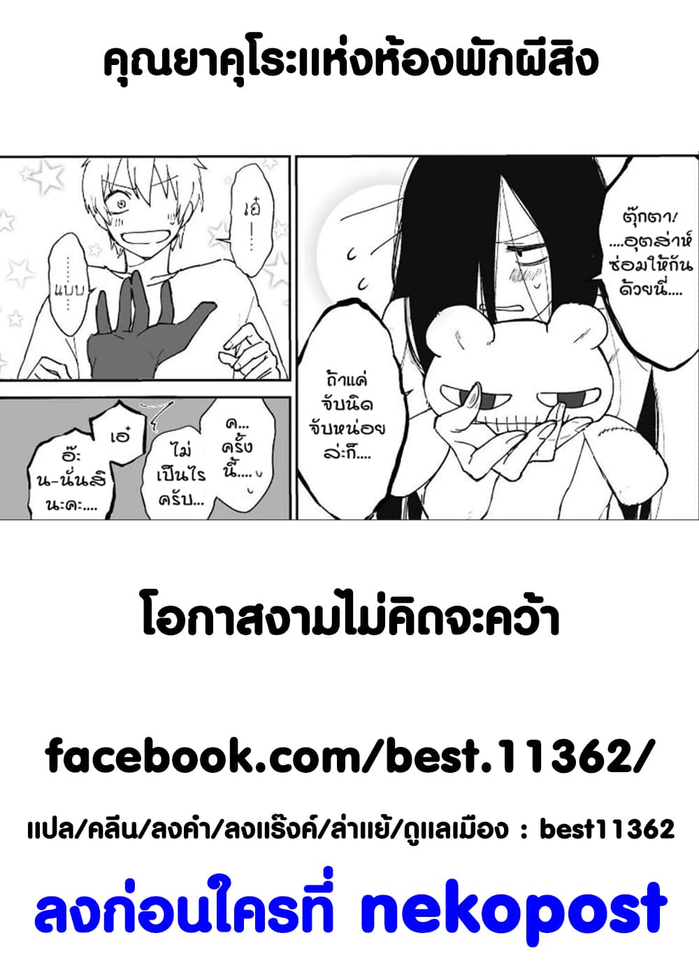 Iwakutsuki Bukken no Yakuro-san page 4