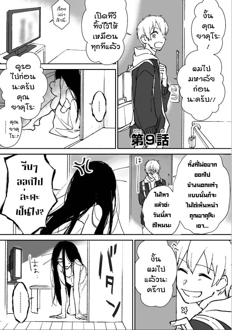 Iwakutsuki Bukken no Yakuro-san page 1