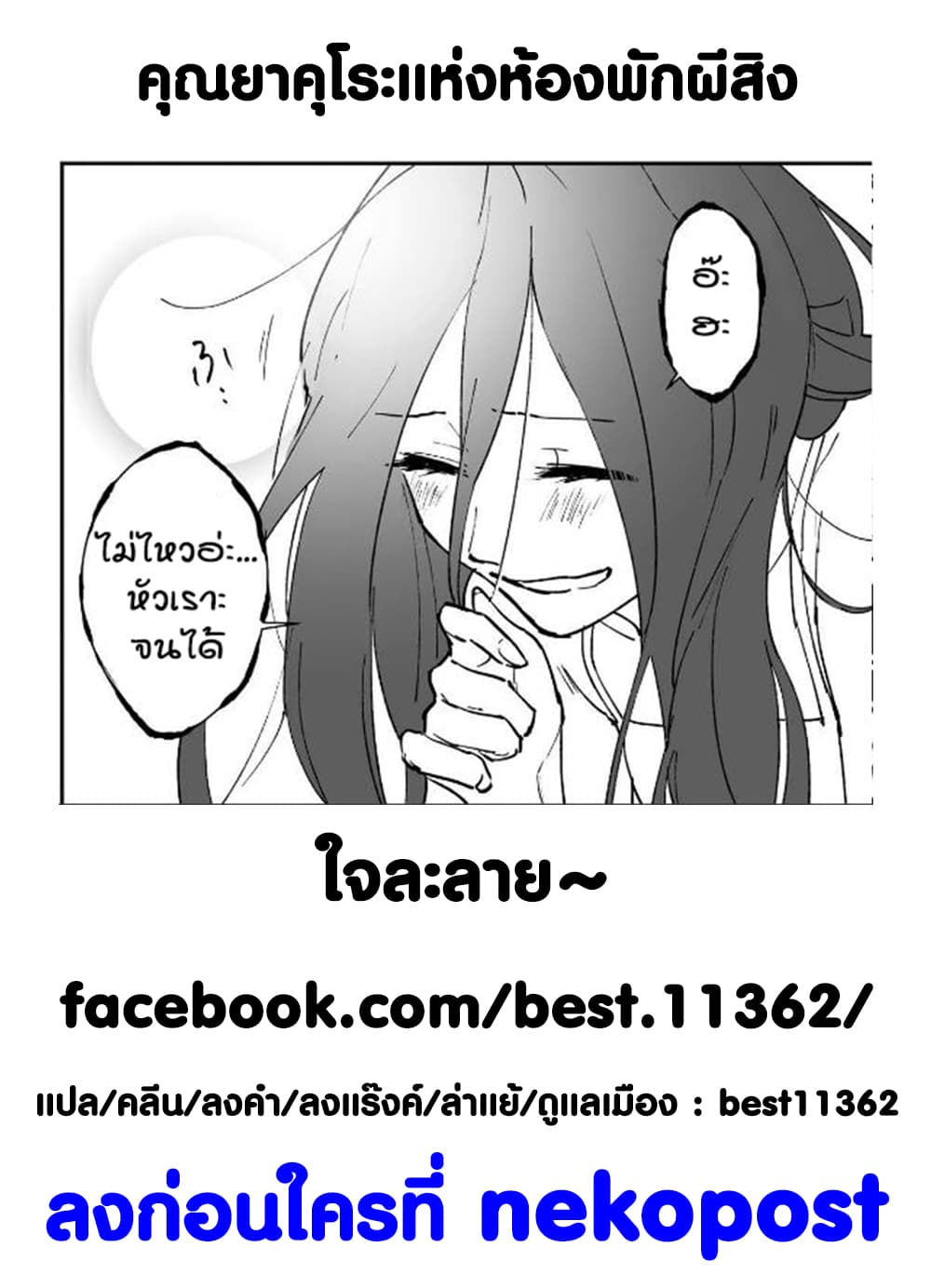 Iwakutsuki Bukken no Yakuro-san page 4