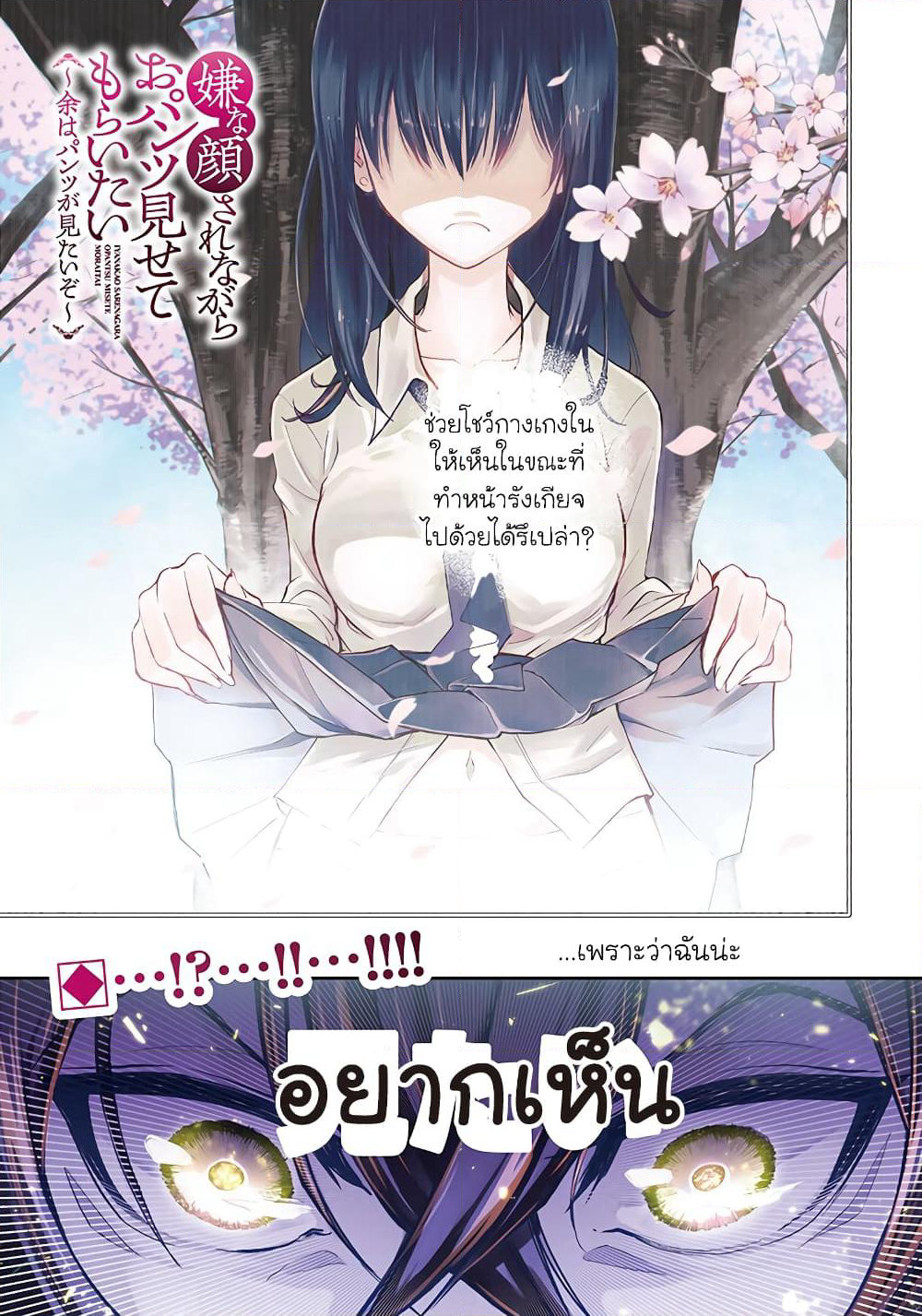 Iyanakao Sarenagara Opantsu Misete Moraitai page 2