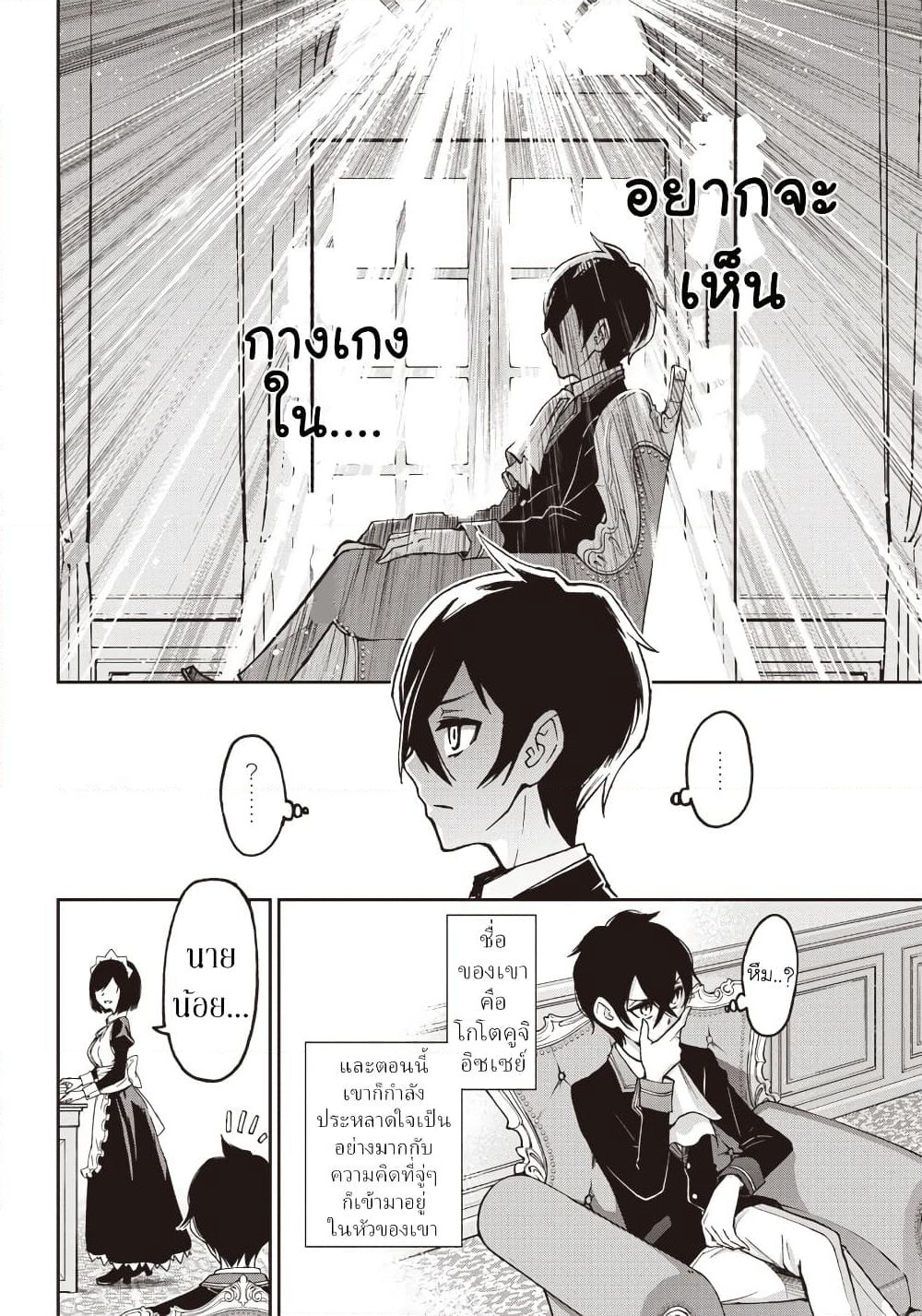 Iyanakao Sarenagara Opantsu Misete Moraitai page 5