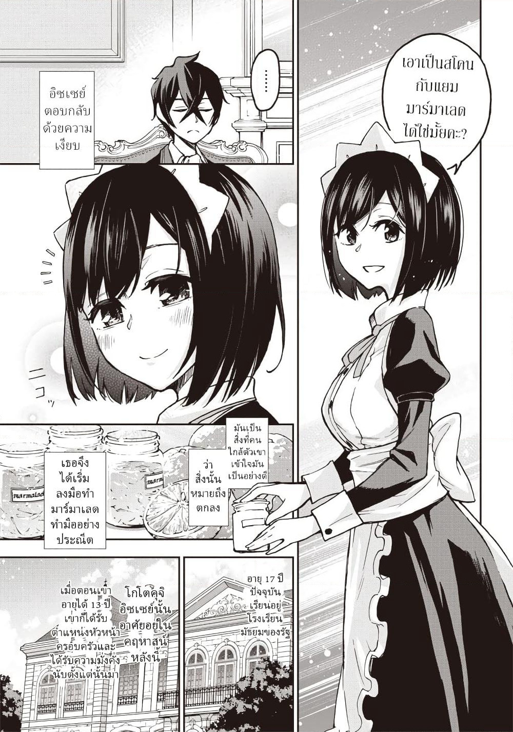 Iyanakao Sarenagara Opantsu Misete Moraitai page 6