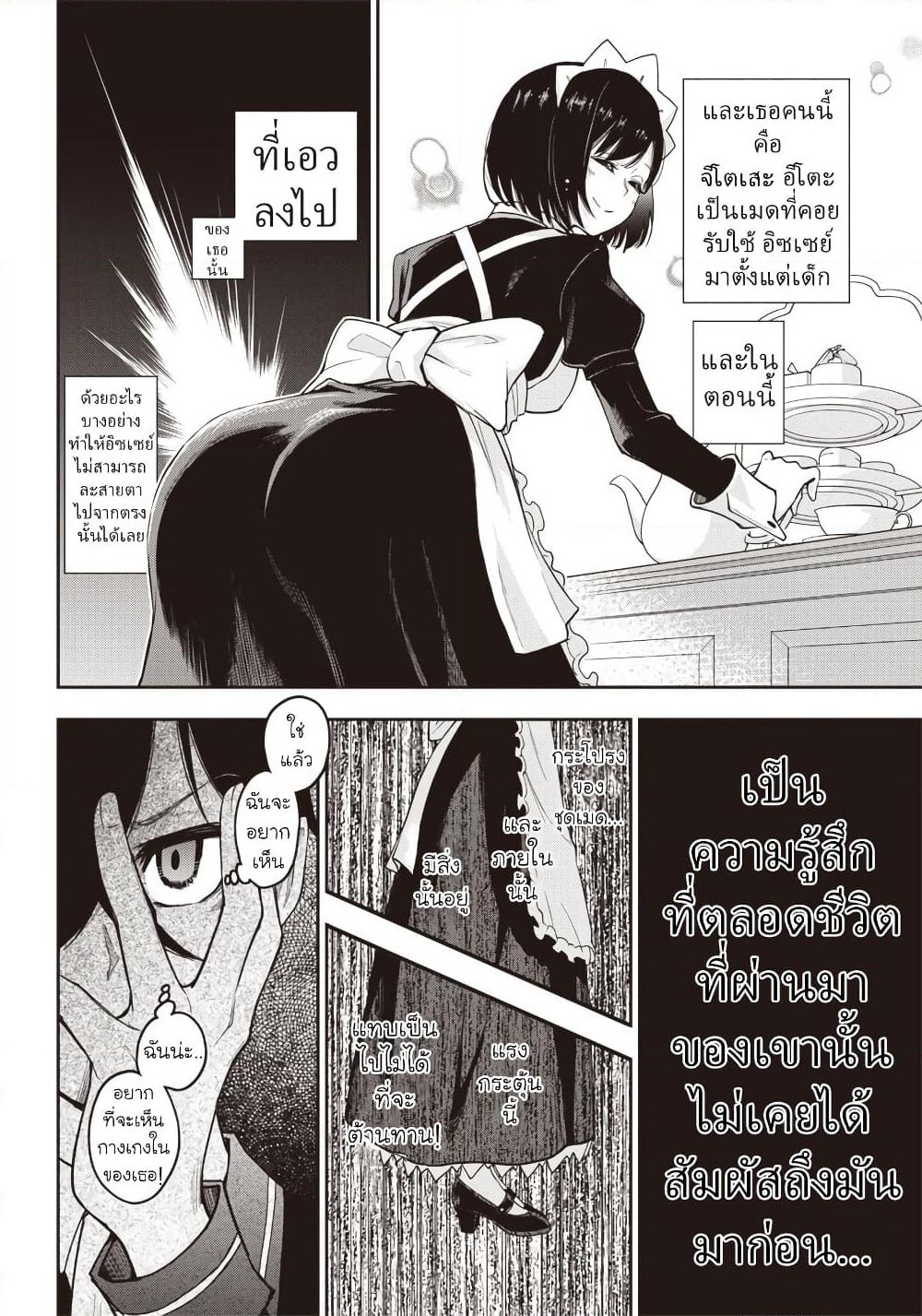 Iyanakao Sarenagara Opantsu Misete Moraitai page 7