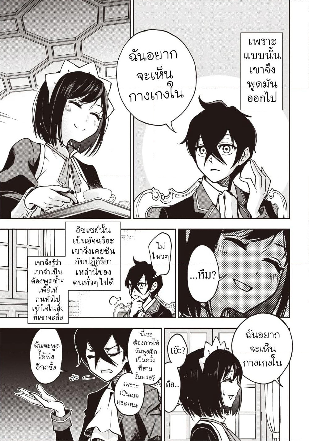 Iyanakao Sarenagara Opantsu Misete Moraitai page 8