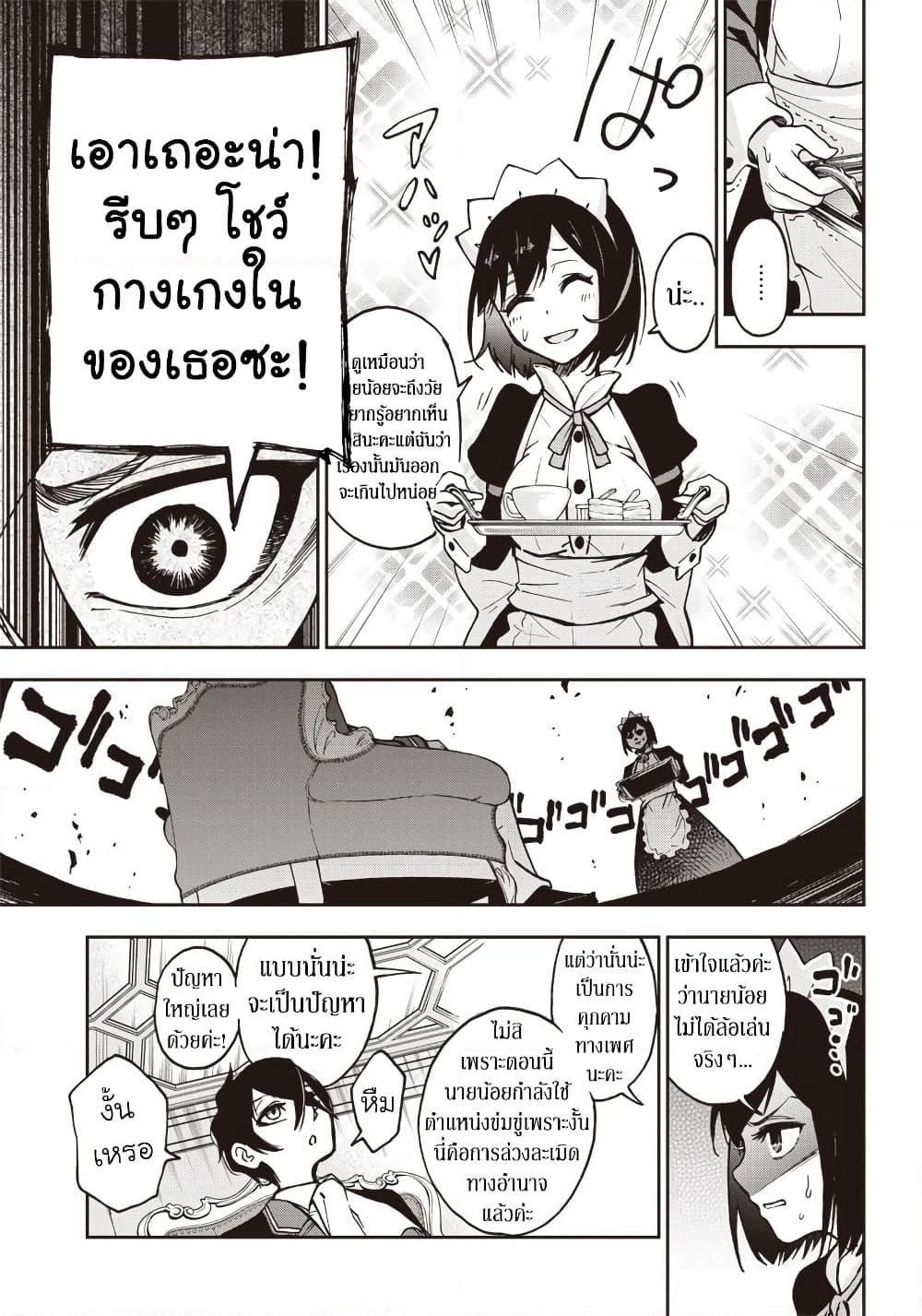 Iyanakao Sarenagara Opantsu Misete Moraitai page 10